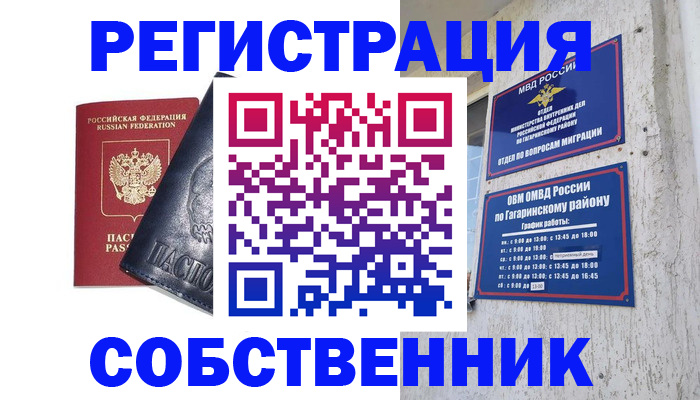 прописка 2025 в Кяхте